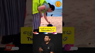 எழுதி வைங்கடா😂 Twist irukku🤣 aahaan viral comedy youtubeshorts trending shortvideo laugh [upl. by Enelear]