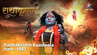 FULL VIDEO  RadhaKrishn Raasleela Part  1057  Radha ne Krishn ko kiya vachanmukt राधाकृष्ण [upl. by Burta]