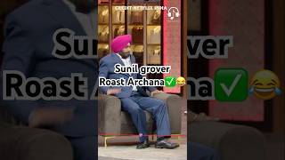 Sunil Grover Roast Archana😂kapilsharma netflixindia krushnaabhishek rajkumarrao [upl. by Svirad]