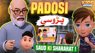 PADOSI Aur Saud Ki Shararat New Episode  پڑوسی  Kids Amazing Story kidsmessage cartoon [upl. by Richlad]