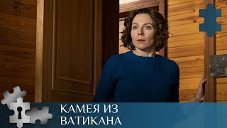 УВЛЕКАТЕЛЬНЫЙ ДЕТЕКТИВ ПО КНИГЕ ТАТЬЯНЫ УСТИНОВОЙ  КАМЕЯ ИЗ ВАТИКАНА  РУССКИЙ ДЕТЕКТИВ [upl. by Armbruster]