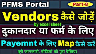 PFMS par vendor kaise banaye  vendor registration process how to add vendors  composite grant pfms [upl. by Eggett797]