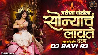 Jarichya Cholila Sonyach Batan Dj  गावठी हलगी मिक्स  जरीच्या चोळीला सोन्याच बटन  DJ Ravi Rj [upl. by Stevena]