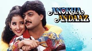 Anokha Andaaz Full Movie 1994  अनोखा अंदाज़  Manisha Koirala Manish Kumar Kader Khan [upl. by Malia536]