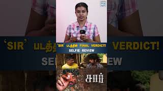 ‘SIR’ படத்தின் FINAL VERDICT  SELFIE REVIEW [upl. by Stouffer]