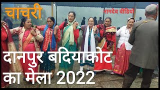 दानपुर बदियाकोट की चाचरी भगवती मंदिर में मेला bageshwar nagdev video uttrakhand [upl. by Ahsircal]