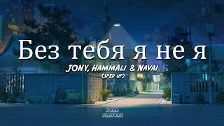 Bez Tebya Ya Ne Ya  JONY HammAli amp Navai sped up [upl. by Bergeman]