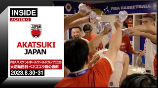 パリ五輪まであと1勝！今大会2度目の大逆転劇に密着 ～202383031～【INSIDE AKATSUKI】 [upl. by Osrick]