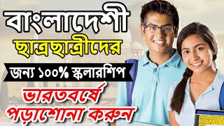 Study in India  Scholarship for Bangladeshi Students  ফুল ফ্রী স্কলারশীপ  Call 880 1671491210 [upl. by Absalom]