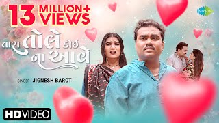 Jignesh Barot  તારા તોલે કોઈ ના આવે  Tara Tole Koyi Na Aave  2024 New Gujarati Song  ગુજરાતી ગીત [upl. by Waylin479]