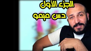 Aly Emad  Psycho Barbie  علي عماد  سايكو باربي  Prod By  Karim Enzo Reaction ردة فعل [upl. by Sigfried]