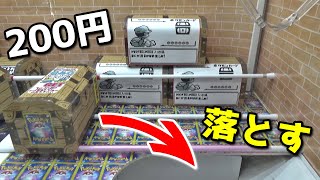 《1回200円》見たことないポケカBOX宝箱落としやってみたww【クレーンゲーム／UFOキャッチャー】 [upl. by Airdnala]