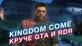 KINGDOM COME недооценённая РПГ которая круче GTA RDR и Skyrim [upl. by Ahseki]