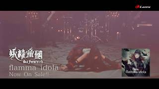 妖精帝國  flamma idola Music Video [upl. by Woll]