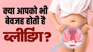 Uterine Cancer Symptoms बेवजह ब्लीडिंग होना कहीं गर्भाशय कैंसर के लक्षण तो नहीं [upl. by Kalin]