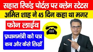 Sahara India ka Aaj ka Taaja News LiveQNसहारा इंडिया के पैसा कब मिलेगा अमित शाह ने क्लेम के 45 दिन [upl. by Forlini]