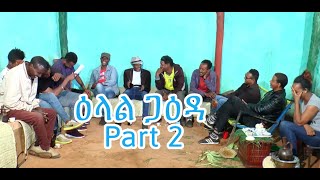 መደብ ዕላል ጋዕዳ  New Eritrean show 2020  Part 2 [upl. by Mclyman]