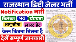 RPSC Deputy Jailor Vacancy 2024  RPSC Deputy Jailor Bharti 2024  Rajasthan Deputy Jailor Vacancy [upl. by Garfield610]