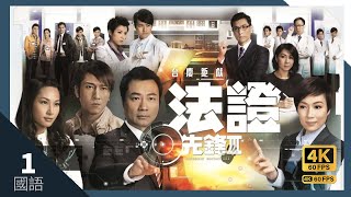 TVB Drama 法證先鋒III 4K 60FPS 130｜黎耀祥 張可頤 吳卓羲 陳茵媺 蕭正楠 主演｜TVB 國語中字 HK [upl. by Katee799]