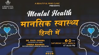 Mental Health II मानसिक स्वास्थ्य लक्षण amp Treatment in Hindi [upl. by Naujaj]