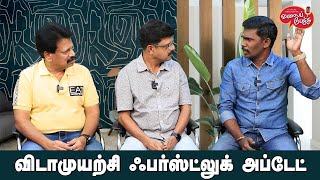 Valai Pechu  விடாமுயற்சி பர்ஸ்ட்லுக் அப்டேட்  Video 2384  31st Jan 2024 [upl. by Adi]