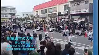 青山学院大学箱根駅伝優勝パレード2024128 淵野辺駅 青山学院大学 箱根駅伝 超ブルーダイヤモンズ MIE よっしー 相模原市 神奈川県 [upl. by Adehsar742]