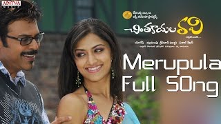 Merupula Full Song ll Chintakayala Ravi Movie ll Venkatesh Anushka Mamata Mohandas [upl. by Janina317]