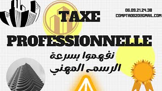 la loi 4706  أجيوا نفهمو بسرعة الرسم المهني  la taxe professionnelle  partie 1 [upl. by Reppep]