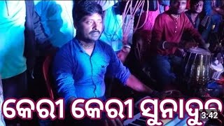 କେରି କେରି ସୁନା ଦୁବ ଭଜନ ।। keri keri suna duba Bhajan ।। ratna Kara sir ।। thelipuvlogs odiavlogs [upl. by Zanas]