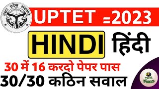 हिंदी uptet 2023  30 प्रश्नों में 16 कर दो तो पेपर पास 😳 Uptet 2023 top 30 gurujiworldexamstudy [upl. by Yirinec]