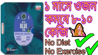 Keto Blue Tea Review  Weight Loss Drink  Explore trend And Vogue [upl. by Trent]