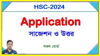 Applicationসাজেশন ও উত্তর । সকল বোর্ড I HSC 2024 I Nirob Sir [upl. by Nellir]