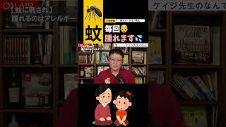 【小児科医解説】蚊に刺されて毎回腫れちゃいます何でも質問募集中 ケイジ先生がライブで直接答えます 毎週火曜日21時お悩み相談LIVE配信中 [upl. by Levin159]