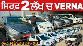 ਸਿਰਫ਼ 2 ਲੱਖ ਚ VERNA CAR🔥 VERNACRETAi20INNOVA  usedcars cars [upl. by Korfonta]