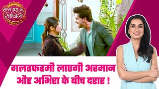 Yeh Rishta Kya Kehlata Hai SHOCKING Abhira पर फूटा Armaan का गुस्सा परिवार के सामने हुआ बवाल sbs [upl. by Valida]