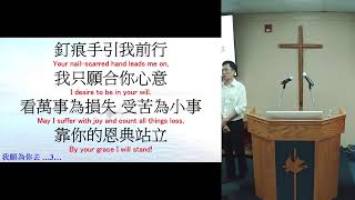 Gilead Bible Church Chinese Worship  832024 Afternoon [upl. by La Verne]