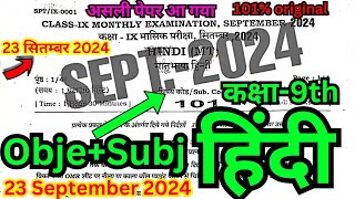 23 september class 9th masik pariksha 2024 hindi paper9th class september exam hindi ka objective [upl. by Stilla191]