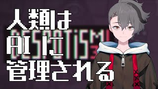 【Despotism 3k】人類はAIに管理される [upl. by Yann]