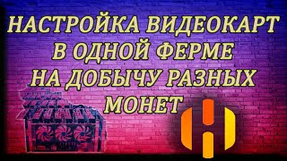 Исключаем из DUAL майнинга одну видеокарту LOLMINER 143 [upl. by Kravits]