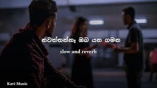 නවත්තන්නෑ ඔබ යන ගමන  Nawaththanne oba yana gamana  slow and reverb  song slowedandreverb [upl. by Yendirb]