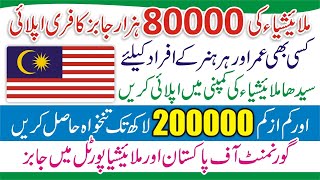 Malaysia Jobs for Pakistani 2023  Malaysia Work Visa Apply Online  How to Apply Malaysia Jobs 2023 [upl. by Lahey]