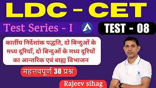 8 कार्तीय पद्धति दो बिन्दुओं के मध्य दूरियाँ दो बिन्दुओं के मध्य दूरियों का आन्तरिक एवं बाह्य विभाजन [upl. by Ellehciram]