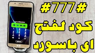 واخيرآ🚀 فتح الباسورد او النقش بطريقه سهله بدون فورمات او روت 2024 [upl. by Elehcin799]