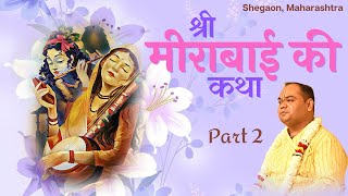 मीराबाई की कथा  Meera Bai ki Katha  Part 2  Maharashtra  Shri Gaurdas Ji Maharaj [upl. by Ennayelsel756]