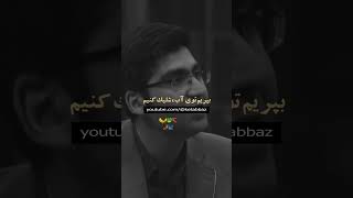 باید زندگی کنیم نه اینکه فقط عمر کنیم [upl. by Iclek]