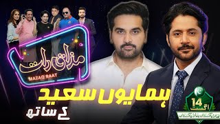 Humayun Saeed  Imran Ashraf  Mazaq Raat Season 2  Ep 157  Honey Albela  Sakhawat Naz [upl. by Aisemaj86]