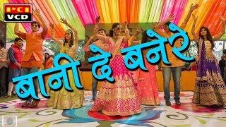 बानी दे बनेरे  Bani De Banere  Roopa  2017 Popular Dogri Geet  PCI Music [upl. by Ramal541]