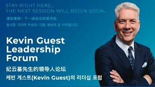 2022 USANA APC VC  KEVIN GUEST LEADERSHIP FORUM [upl. by Ttehr557]