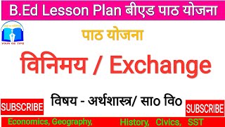 Economics Lesson Plan Exchange विनिमय in Hindi For ECONOMICS and SST [upl. by Florella]