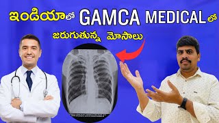 ఇండియా లో Gamca Medical లో జరుగుతున్న మోసాలు  GCC Medical Test  Kuwait News  gkbteluguvlogs [upl. by Akeyla]